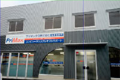 プリマックス株式会社/会津営業所