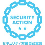 SECURITY ACTION自己宣言