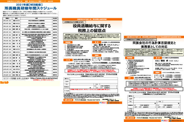 東北税理士会認定研修